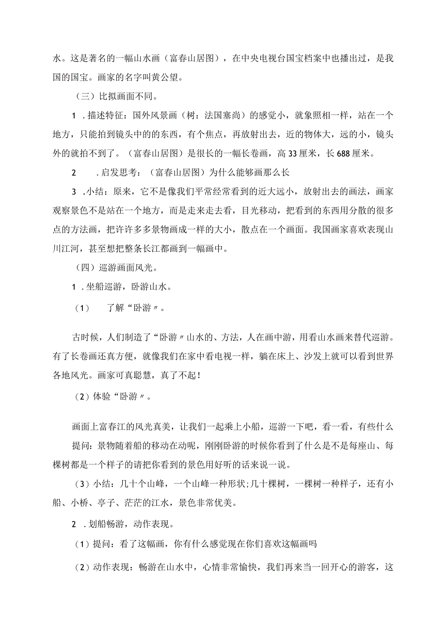 2023年幼儿园大班艺术教案.docx_第2页