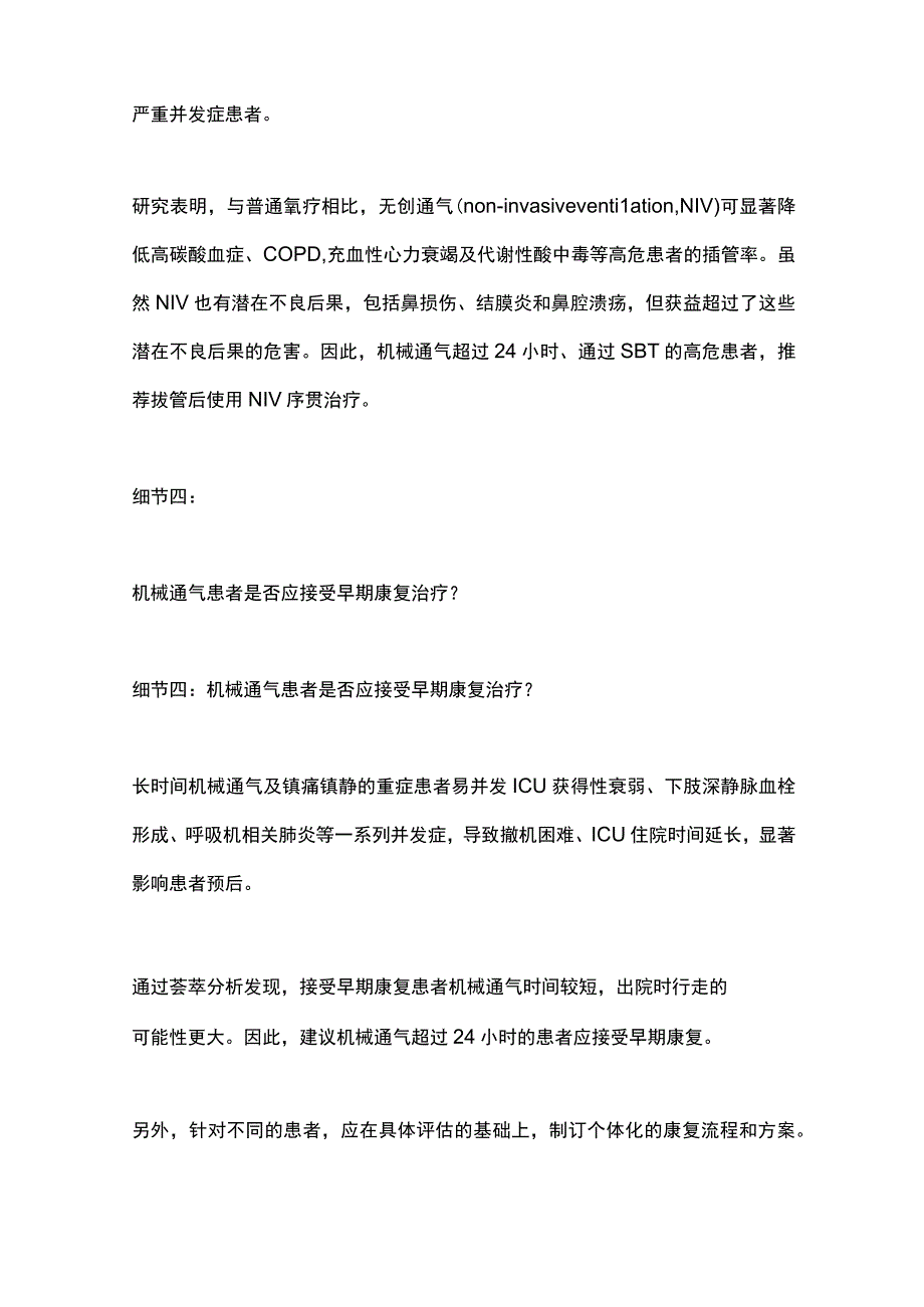 2023呼吸机撤机的细节和流程.docx_第3页