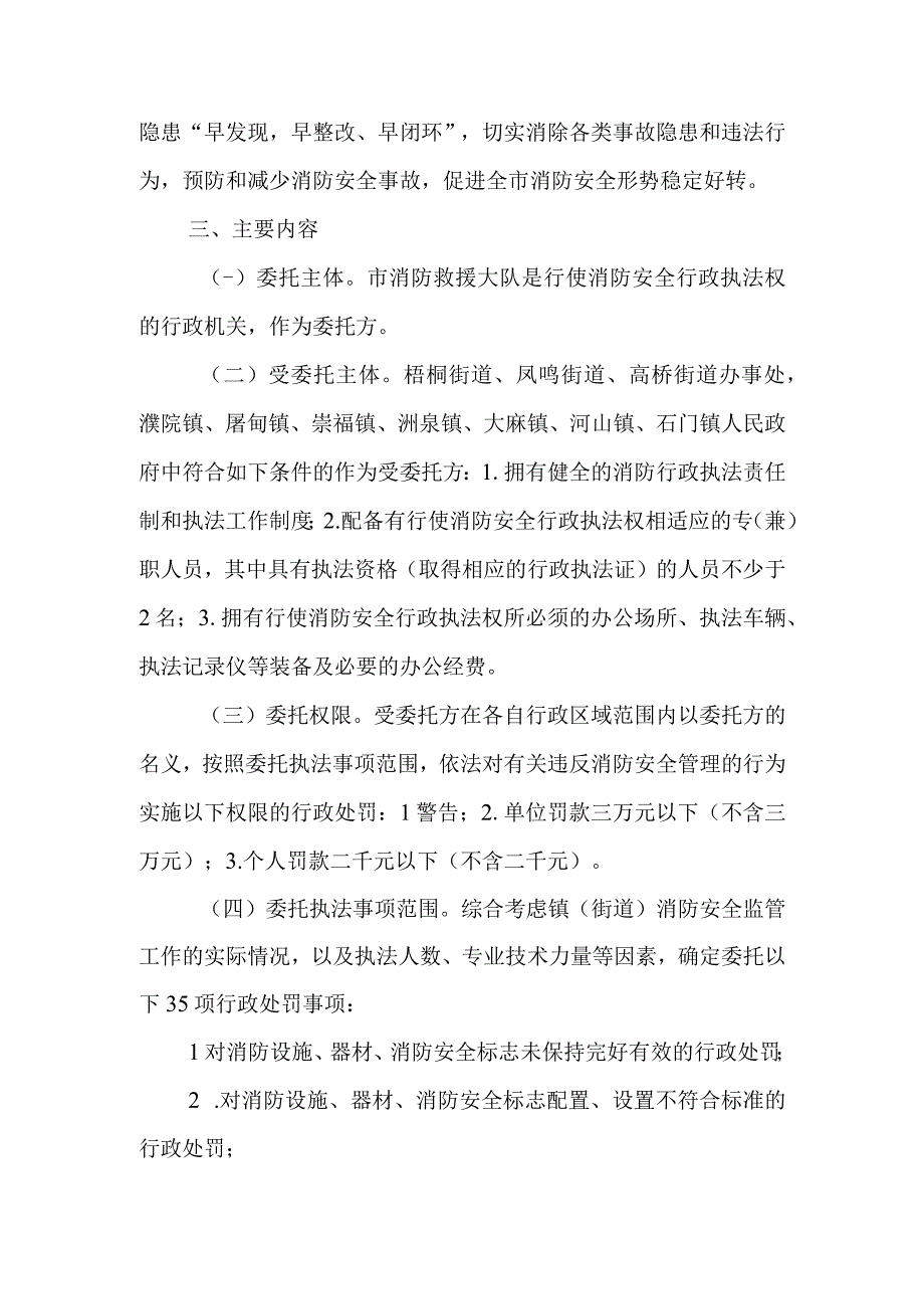 关于加快推进消防安全委托行政执法的意见.docx_第2页