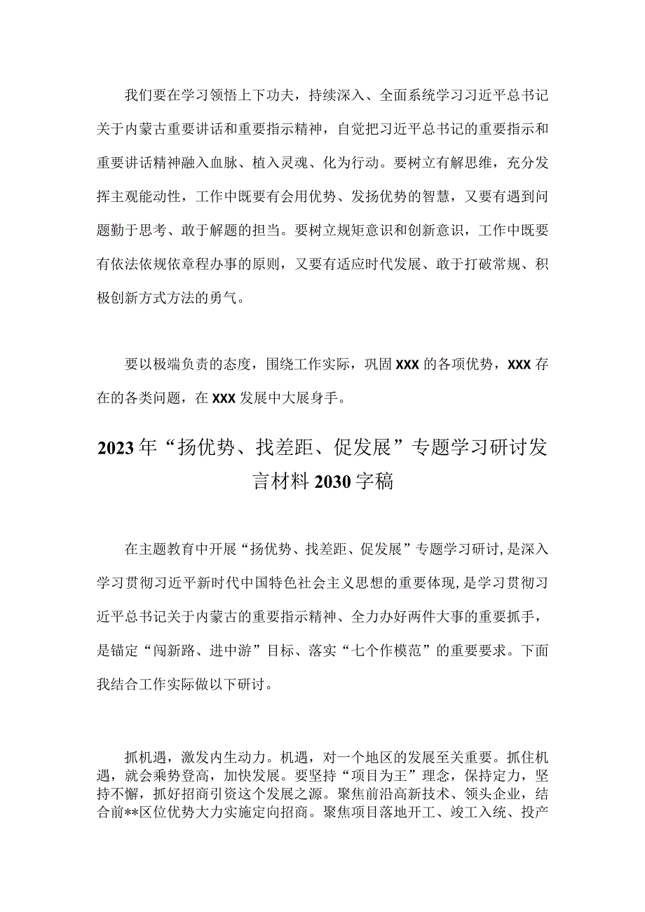 2023年开展“扬优势、找差距、促发展”专题学习研讨发言材料范文稿2篇.docx_第3页