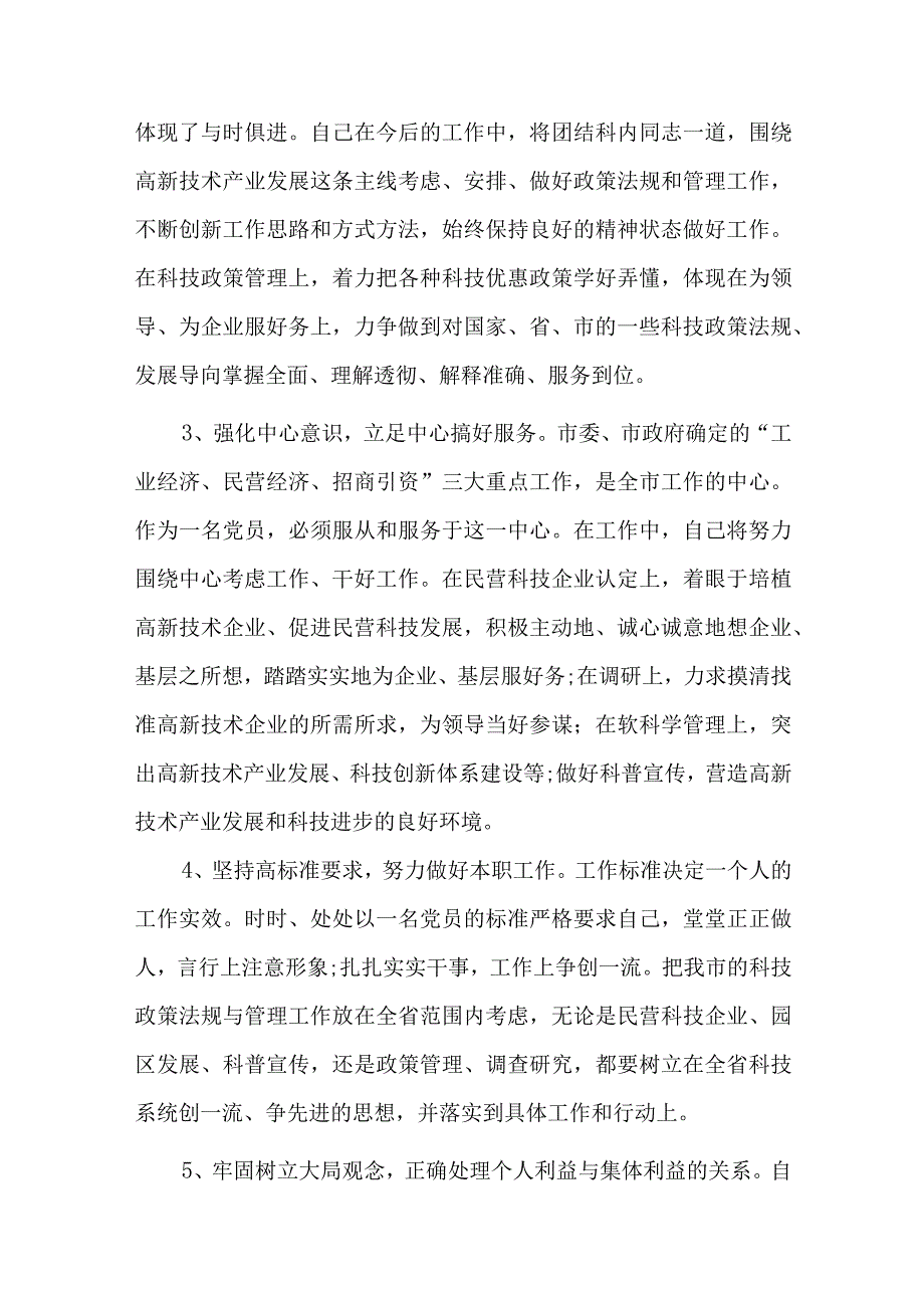 党员问题台账六篇.docx_第3页