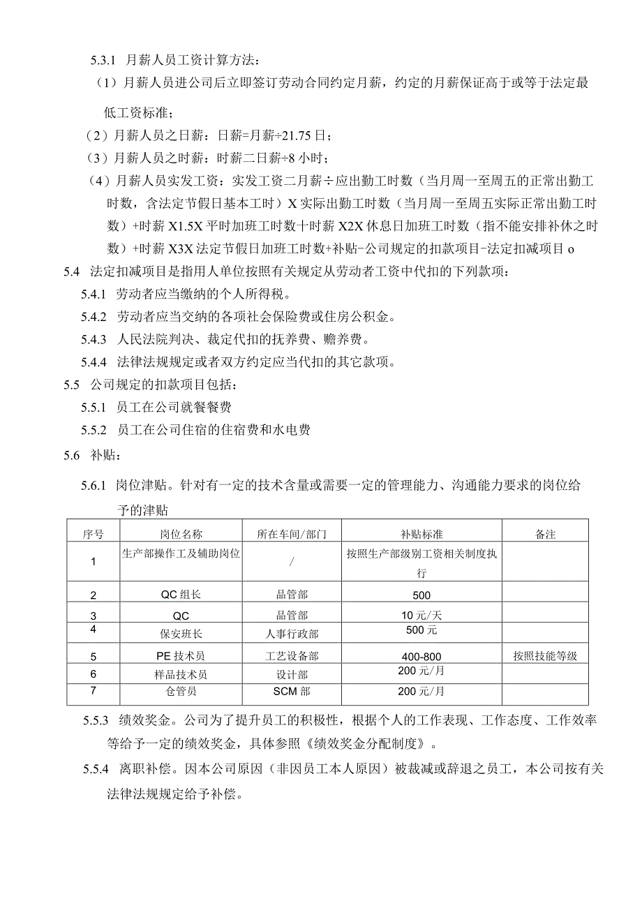 XX公司企业薪酬管理规定.docx_第2页