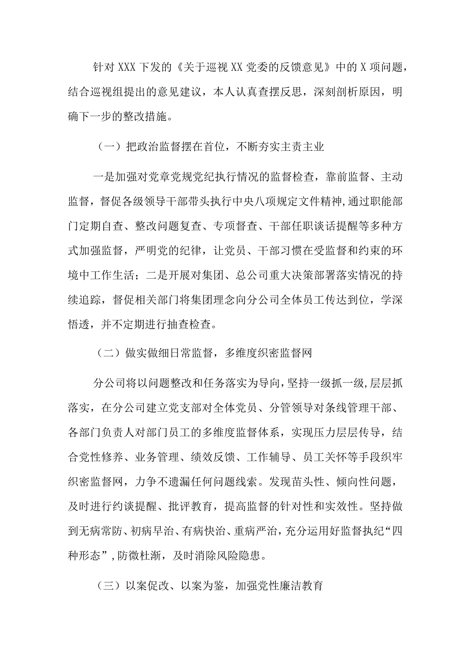 2023年度国企民主生活会对照检查材料六篇.docx_第2页