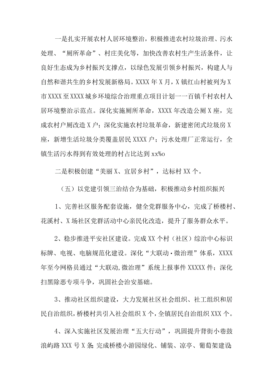 乡村建设综合服务中心工作总结10篇.docx_第3页