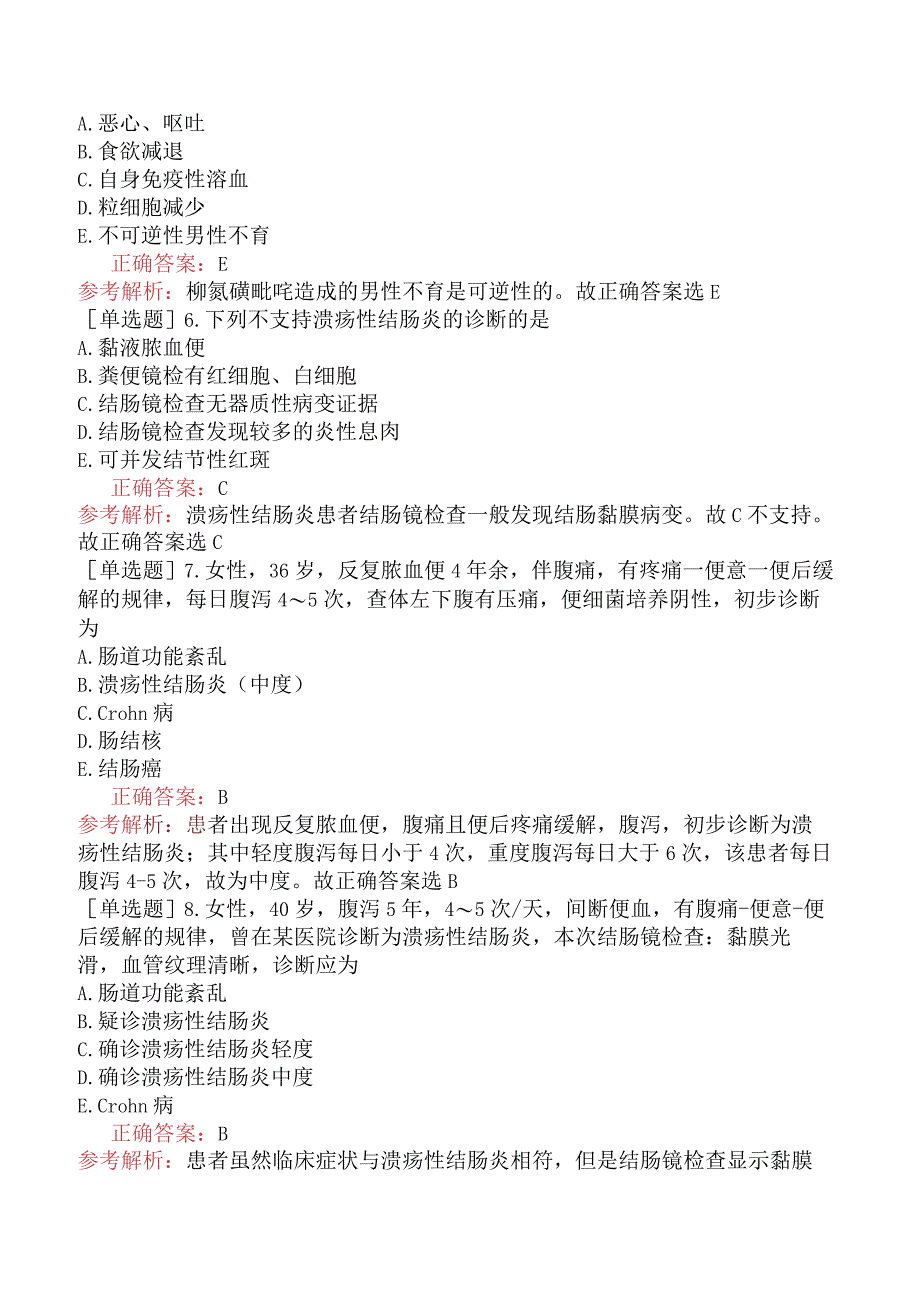 内科主治医师-306专业知识和专业实践能力-专业知识与专业实践能力-炎症性肠病一.docx_第2页