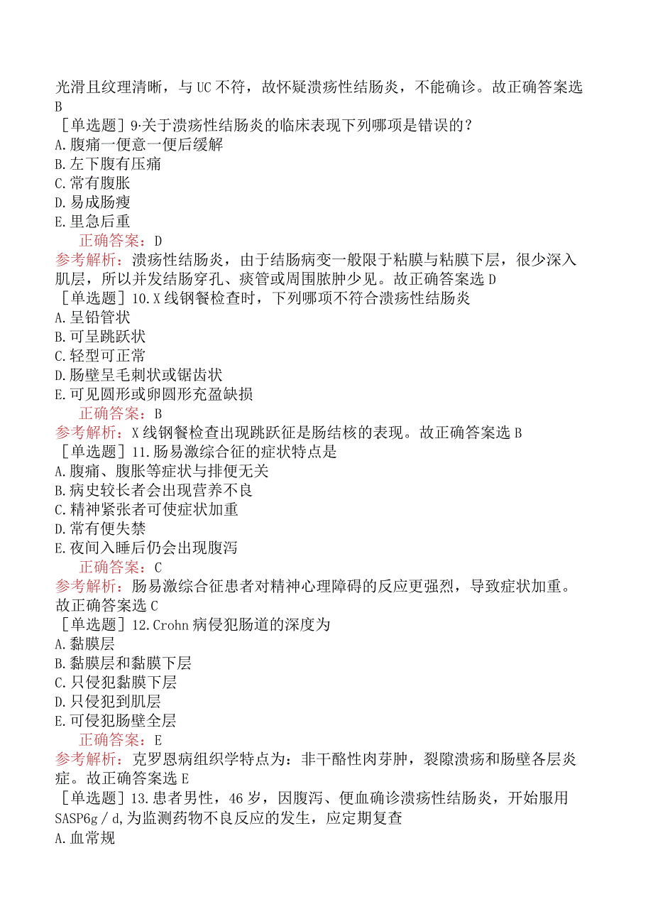 内科主治医师-306专业知识和专业实践能力-专业知识与专业实践能力-炎症性肠病一.docx_第3页