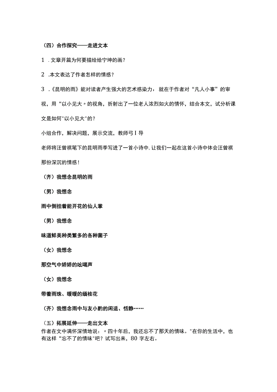 《昆明的雨》教学设计.docx_第2页