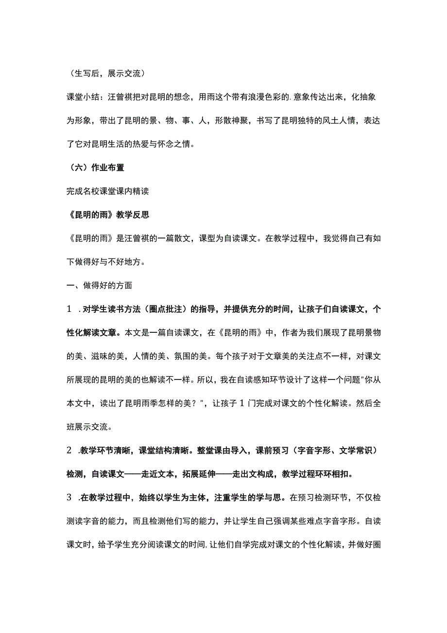 《昆明的雨》教学设计.docx_第3页