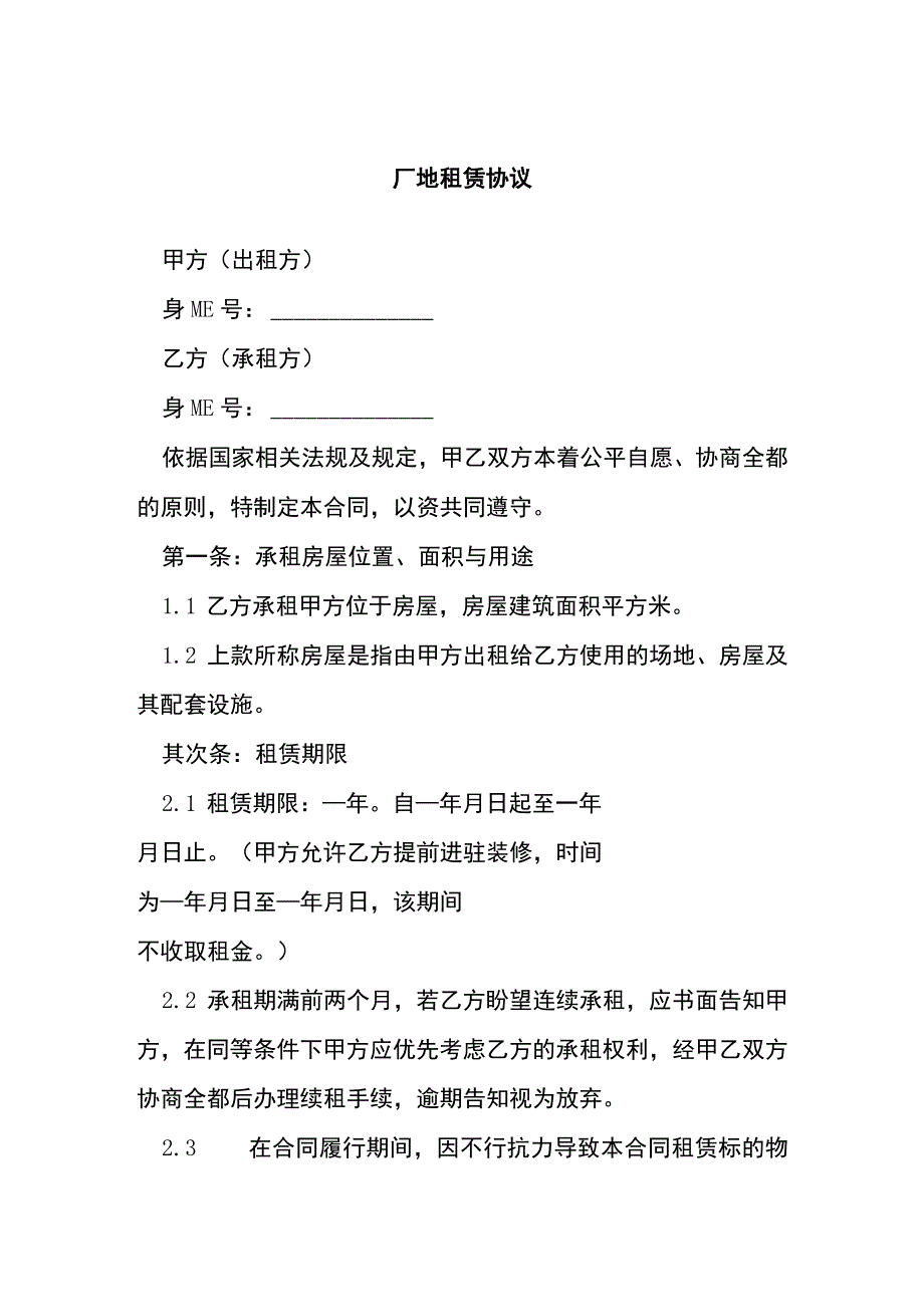 厂地租赁协议[001].docx_第1页