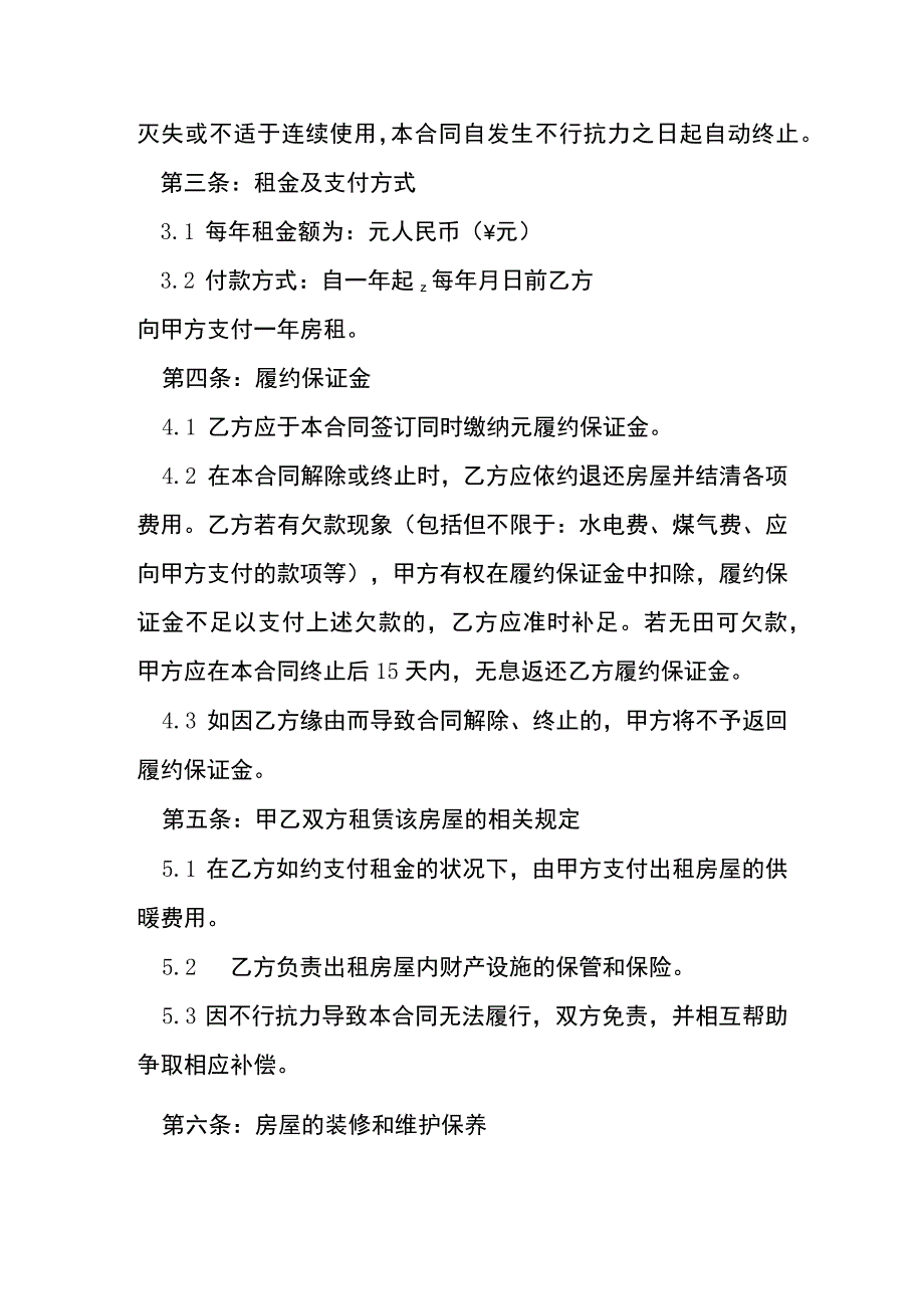 厂地租赁协议[001].docx_第2页