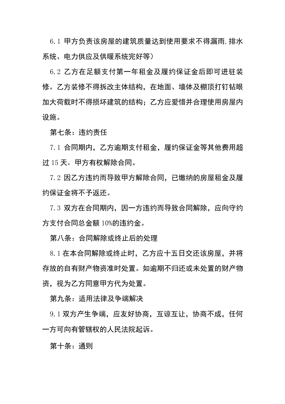 厂地租赁协议[001].docx_第3页