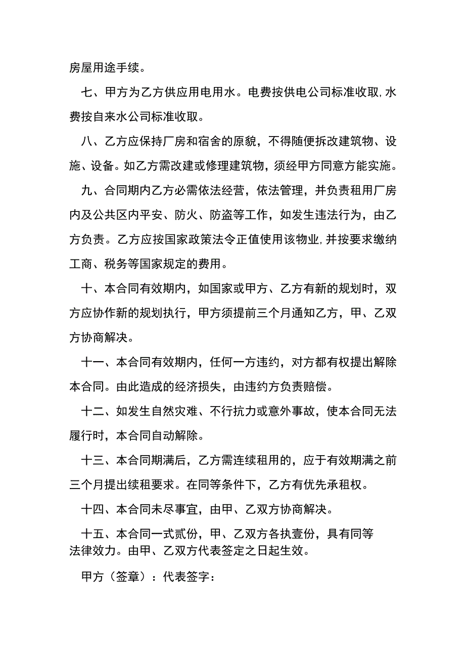 厂房宿舍出租协议书[001].docx_第2页