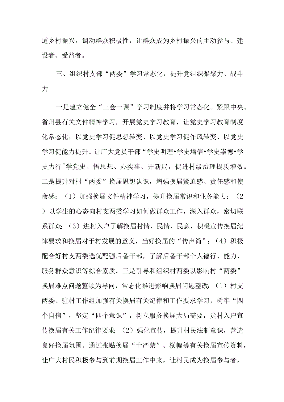 乡村振兴帮扶个人工作总结四篇.docx_第2页