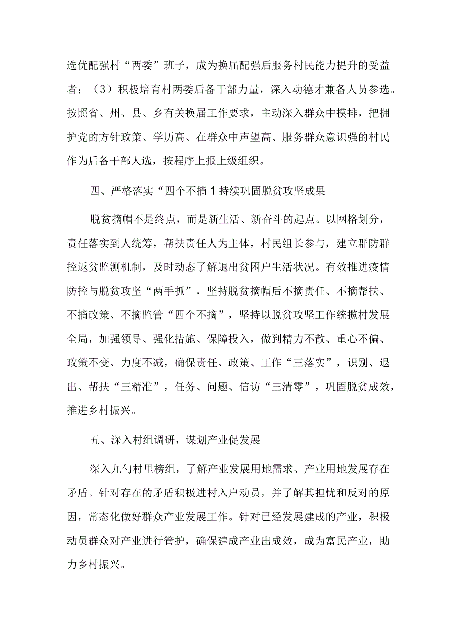 乡村振兴帮扶个人工作总结四篇.docx_第3页