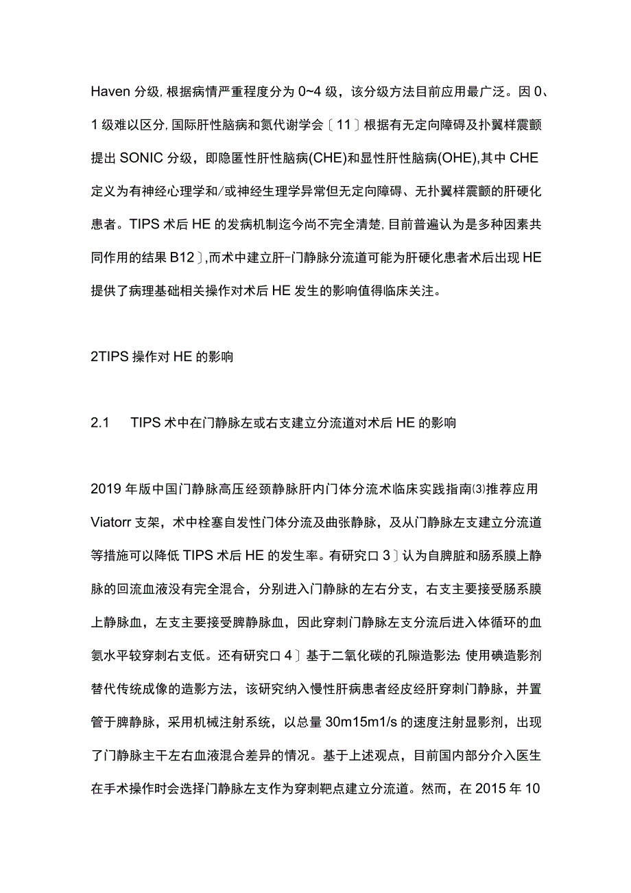 2023经颈静脉肝内门体分流术术中因素对术后发生肝性脑病的影响.docx_第2页