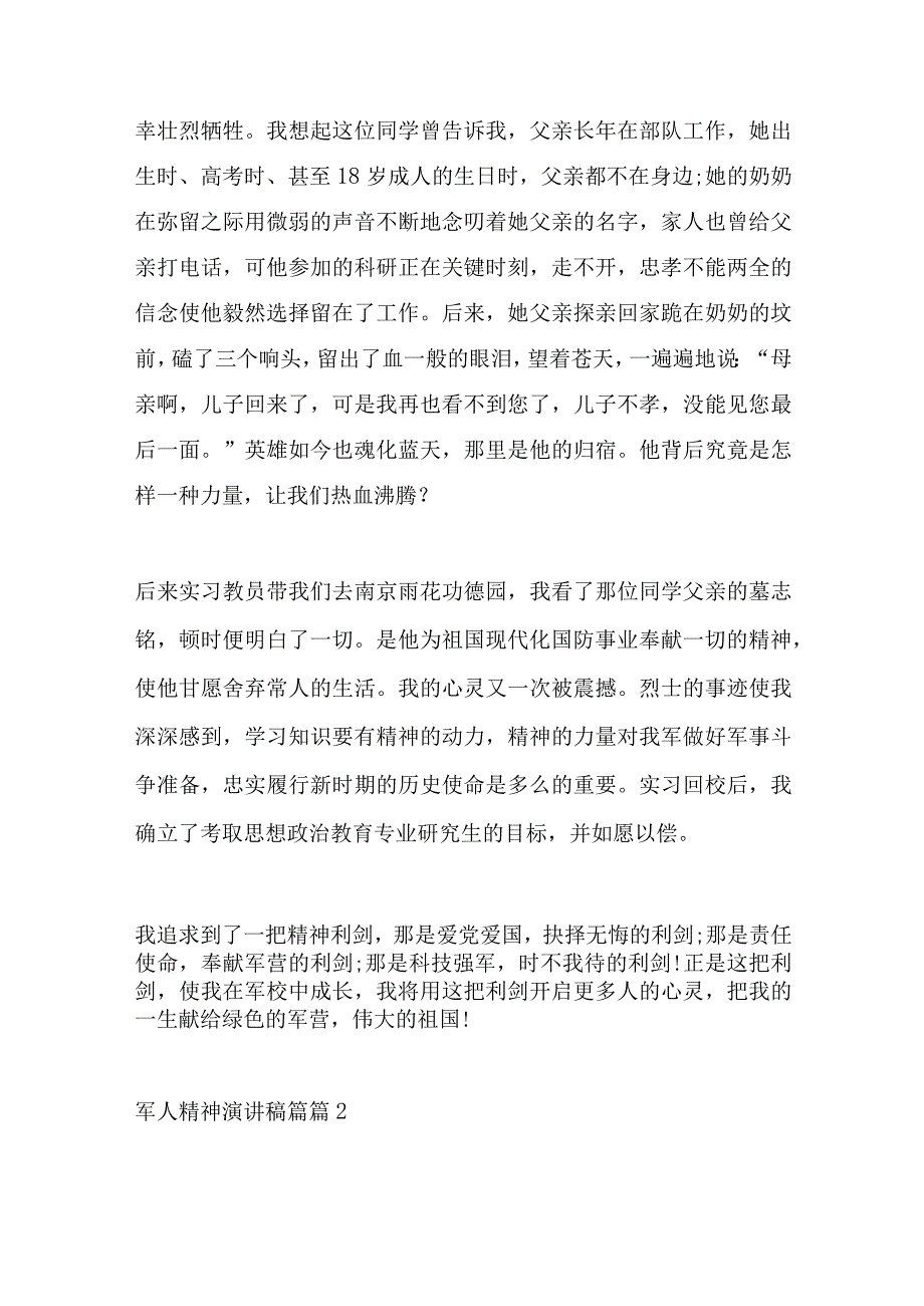 军人战斗精神演讲材料（4篇）.docx_第2页