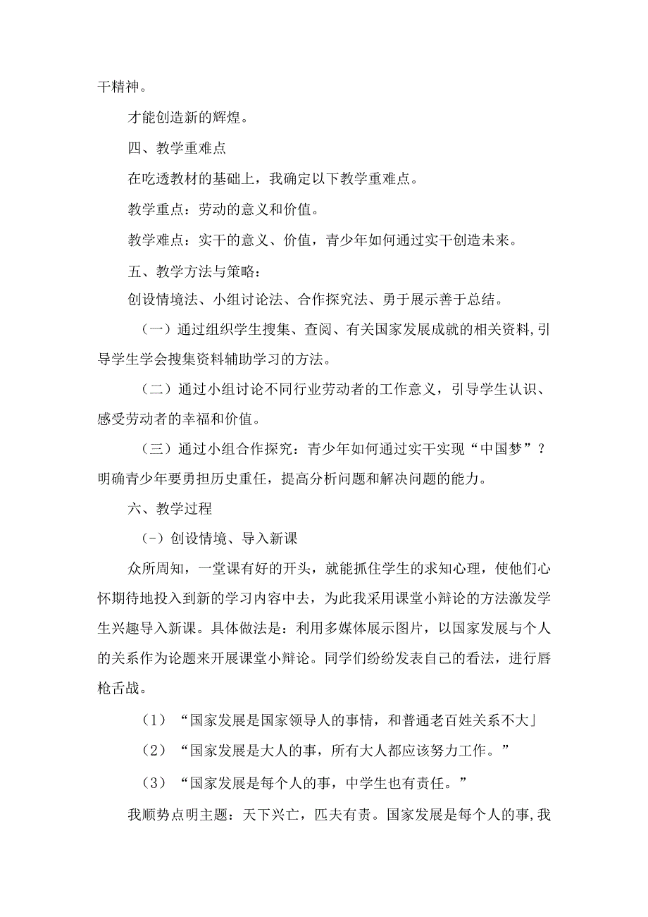 初中道德与法治八年级上册《天下兴亡 匹夫有责》说课稿.docx_第2页