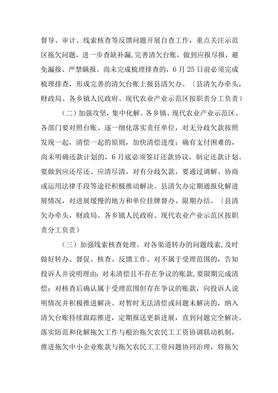 XX县防范和化解拖欠中企业账款2023年工作方案.docx_第2页