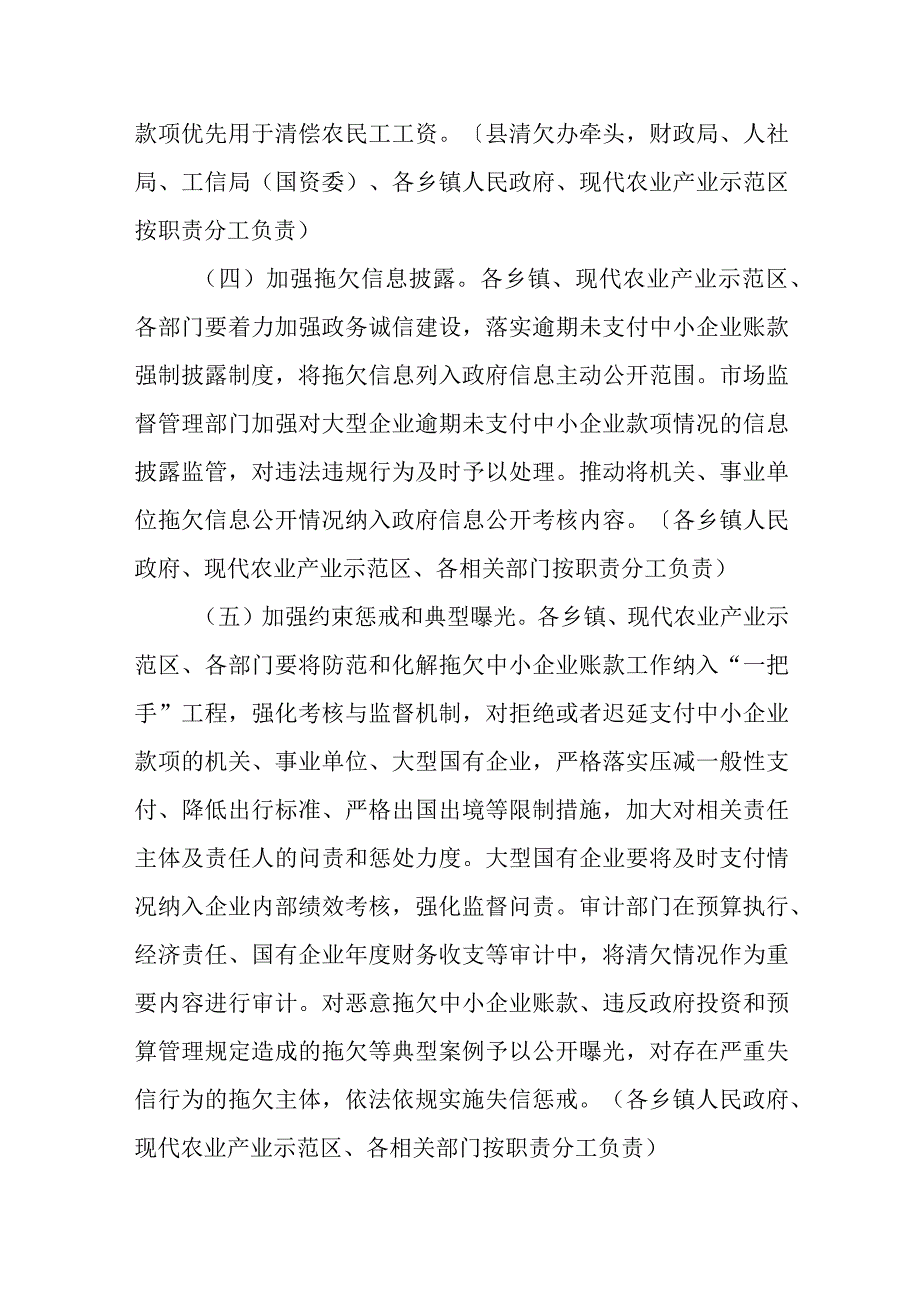 XX县防范和化解拖欠中企业账款2023年工作方案.docx_第3页