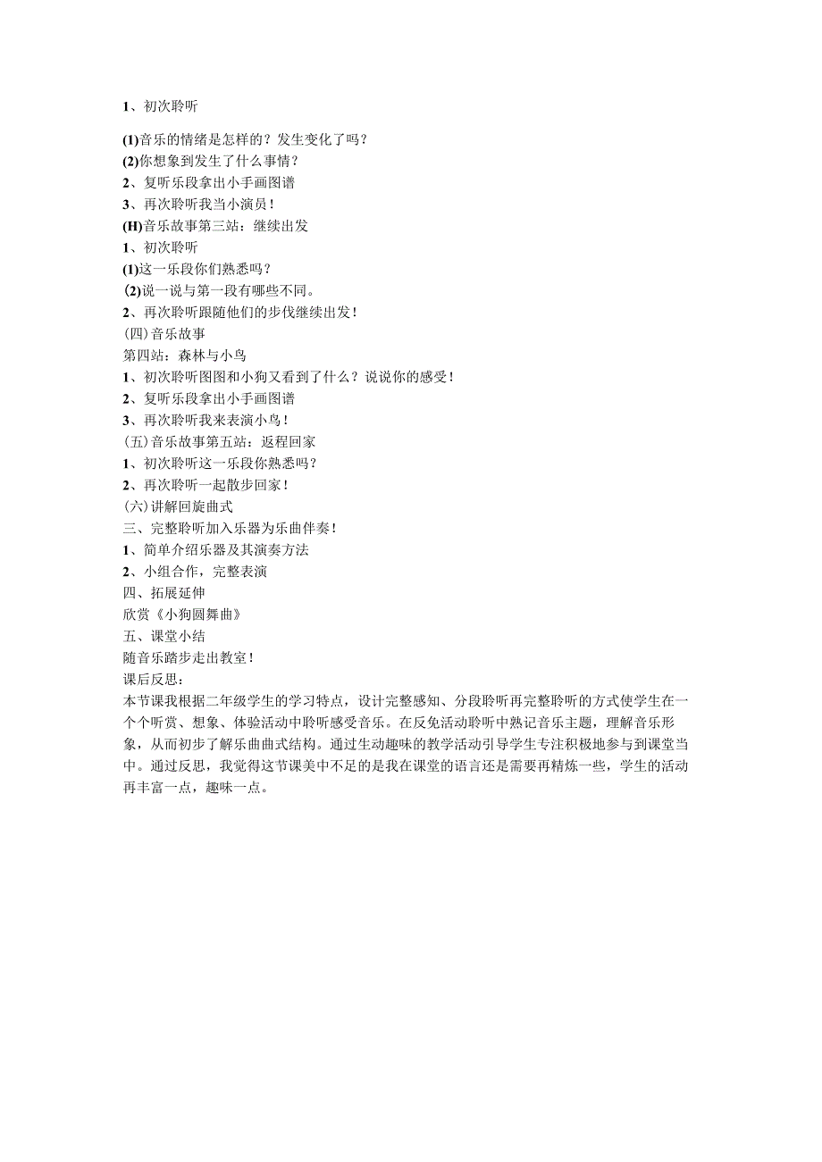 人教版音乐二年级下册《口哨与小狗》 教案.docx_第2页
