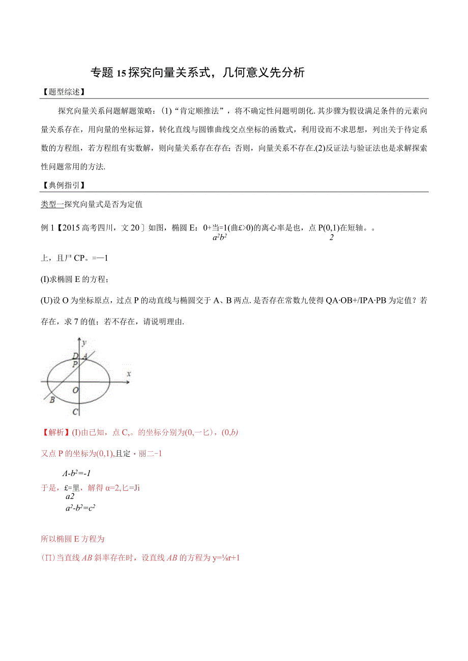 专题3.15 探究向量关系式几何意义先分析（解析版）.docx_第1页