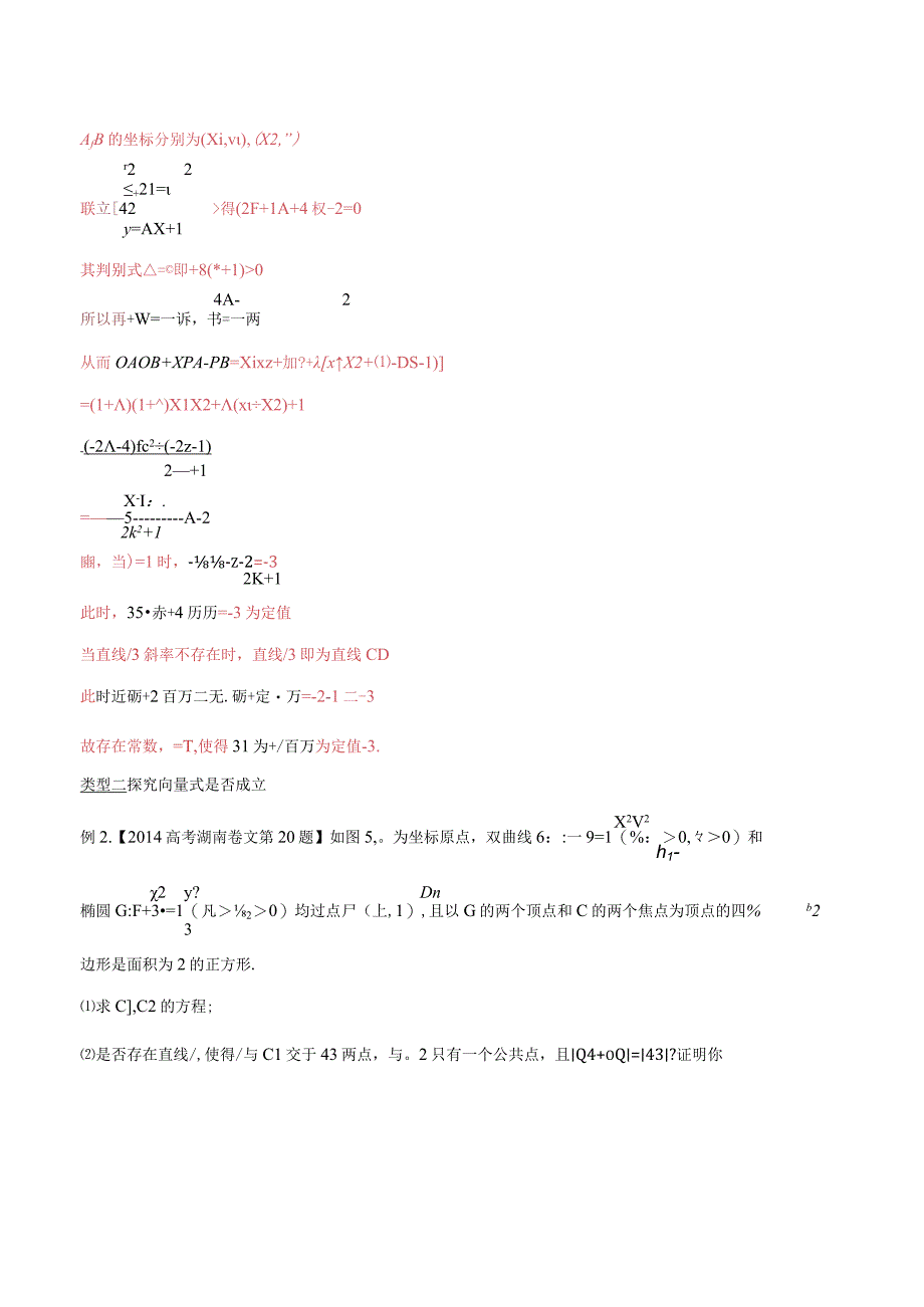 专题3.15 探究向量关系式几何意义先分析（解析版）.docx_第2页