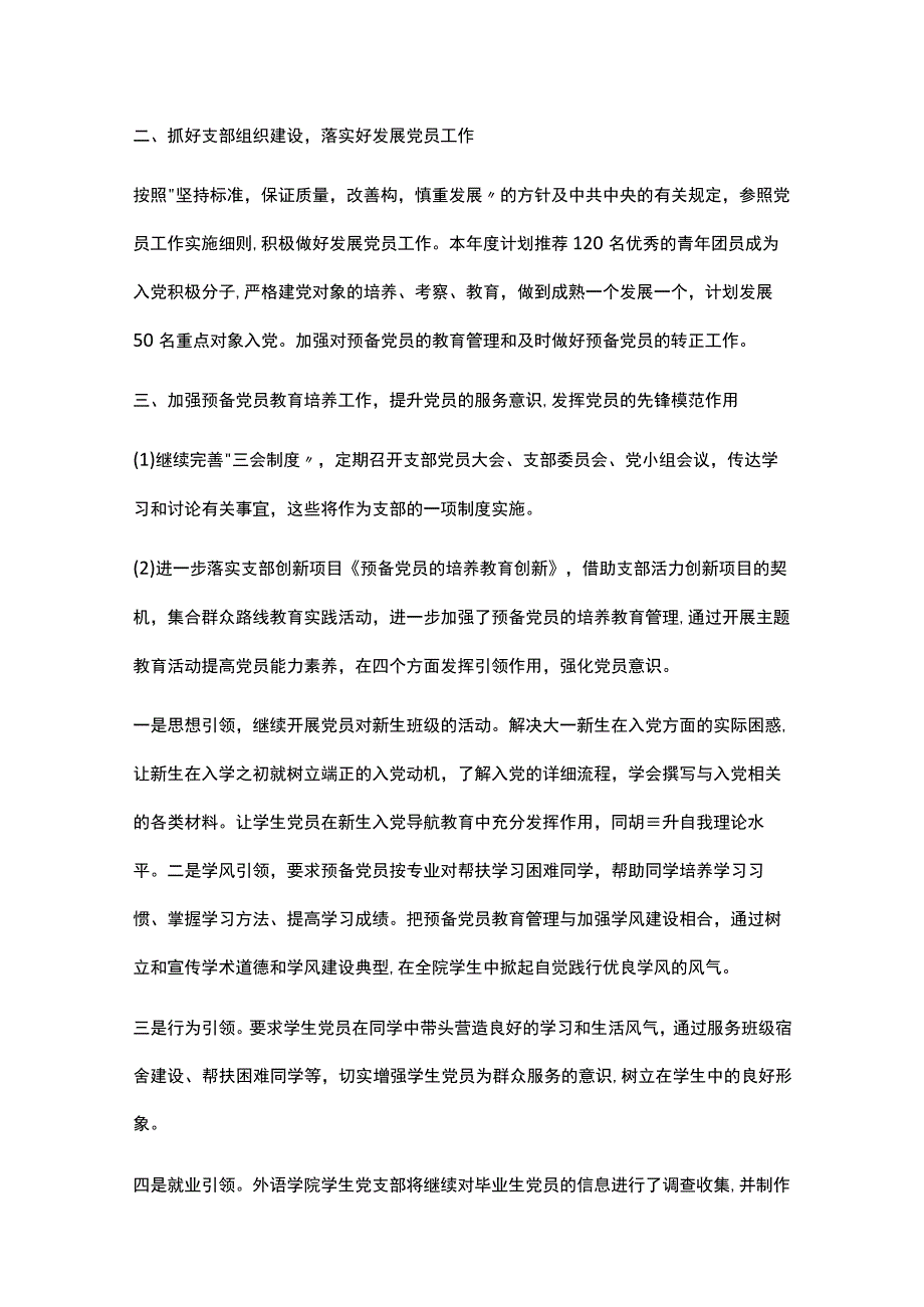 2023党支部主题教育工作计划精彩范文3篇.docx_第2页