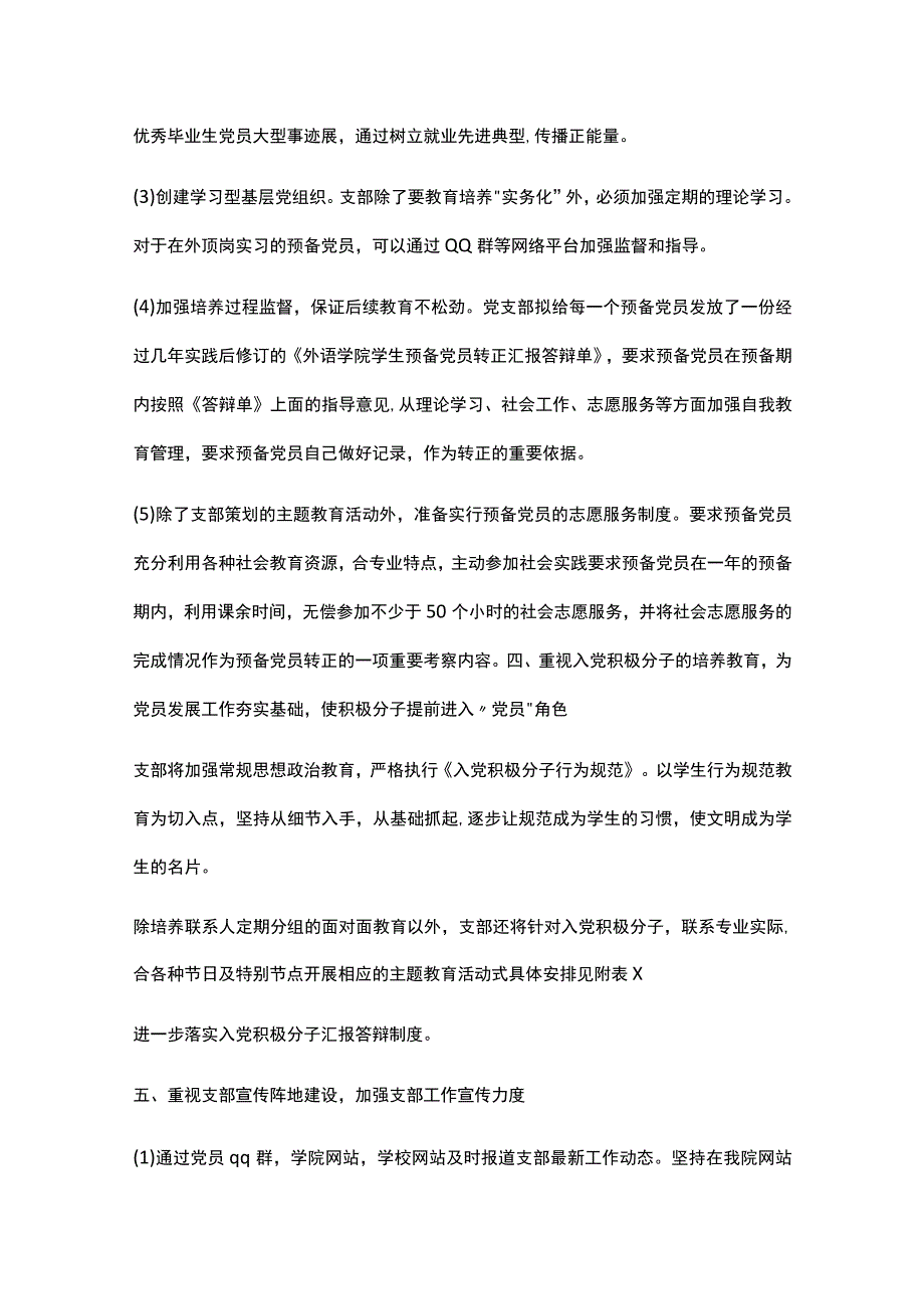 2023党支部主题教育工作计划精彩范文3篇.docx_第3页