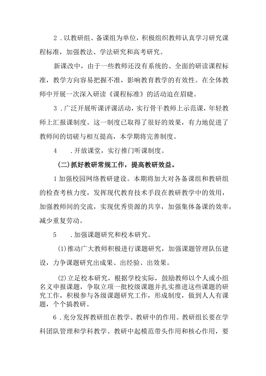 中学2023-2024学年度教研工作计划.docx_第2页