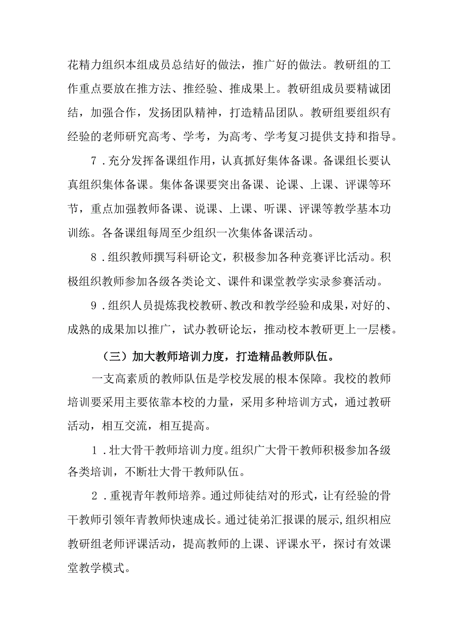 中学2023-2024学年度教研工作计划.docx_第3页