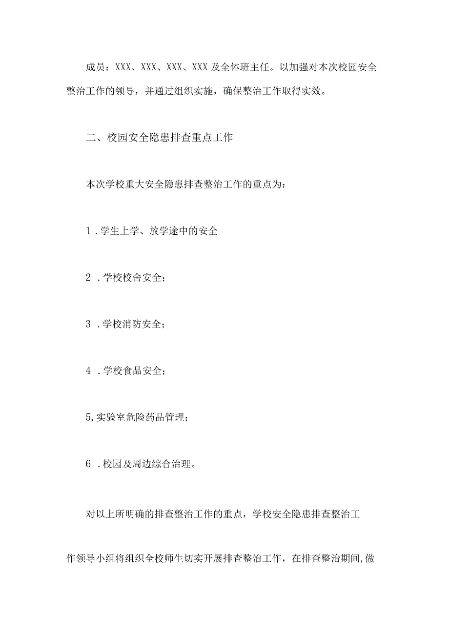 2023年学校开展重大事故隐患专项排查整治行动方案与在重大事故隐患专项排查整治行动动员部署会上的讲话稿（两篇稿）.docx_第2页