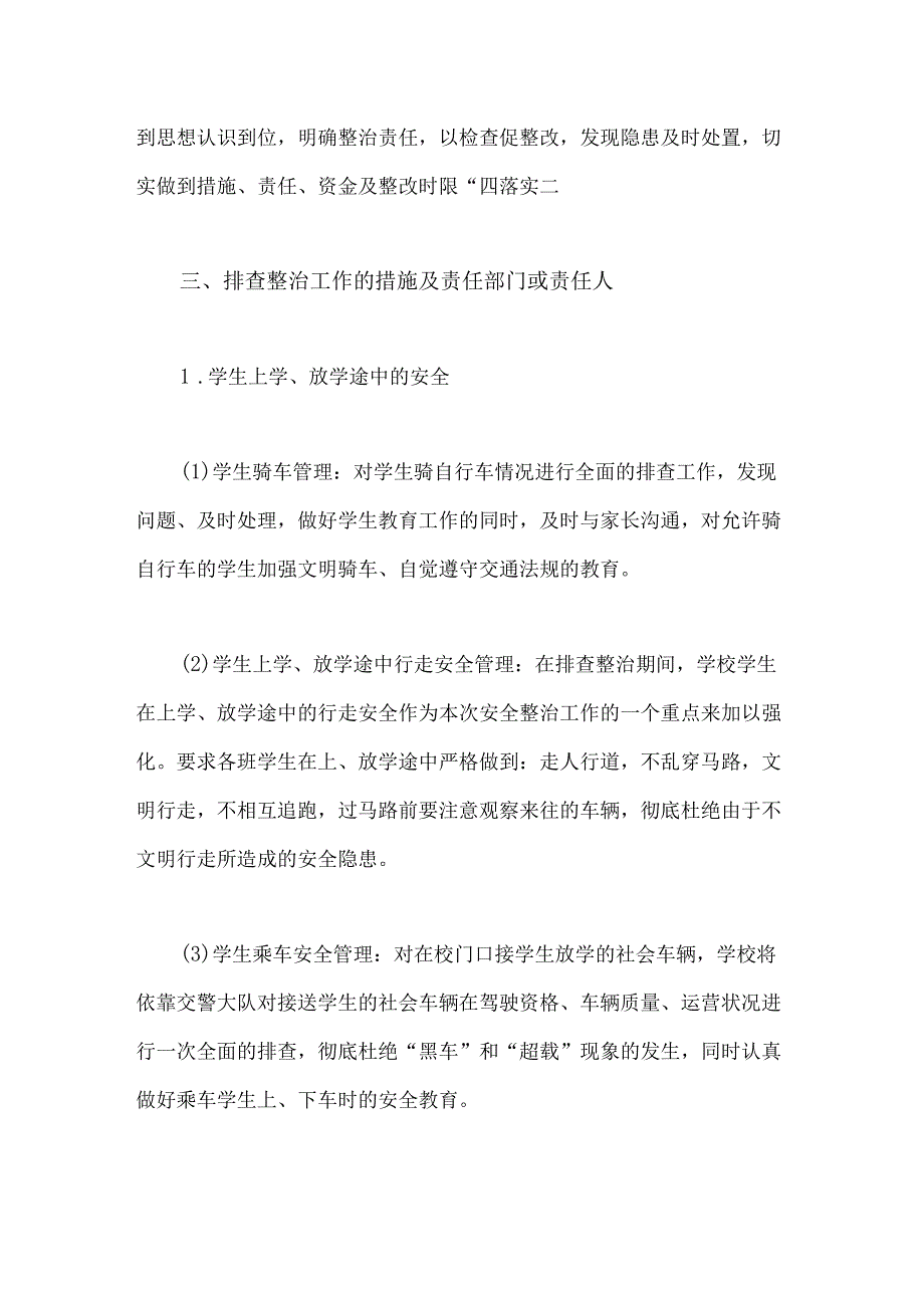 2023年学校开展重大事故隐患专项排查整治行动方案与在重大事故隐患专项排查整治行动动员部署会上的讲话稿（两篇稿）.docx_第3页