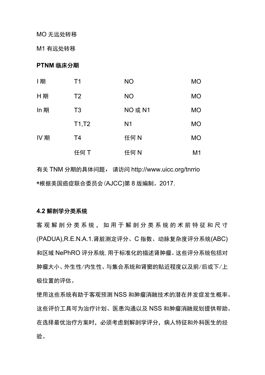 2023年EAU肾癌分期、分类、诊断评估及预后.docx_第3页