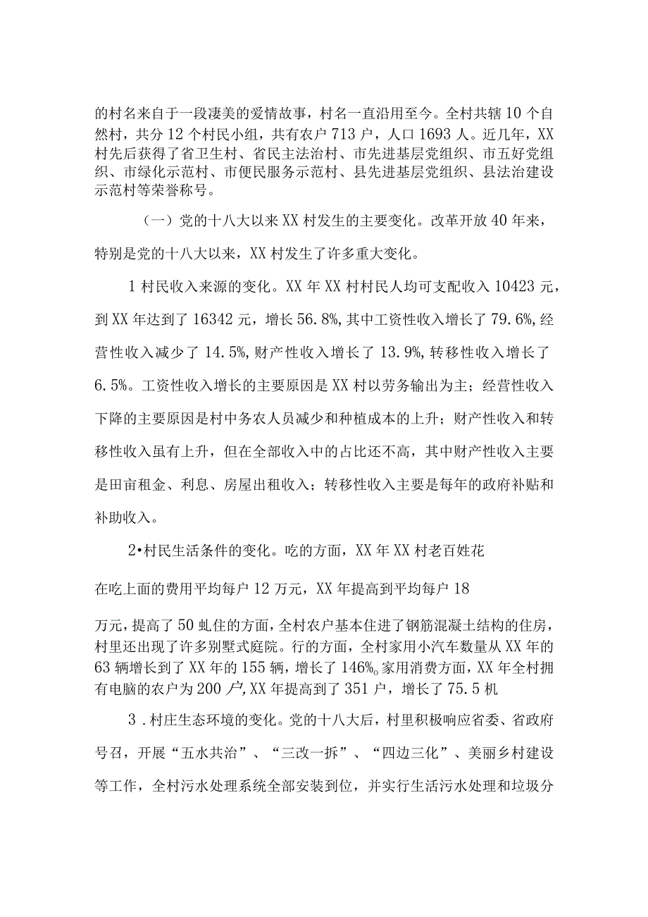 “大学习、大调研、大抓落实”领导干部蹲点调研报告.docx_第2页