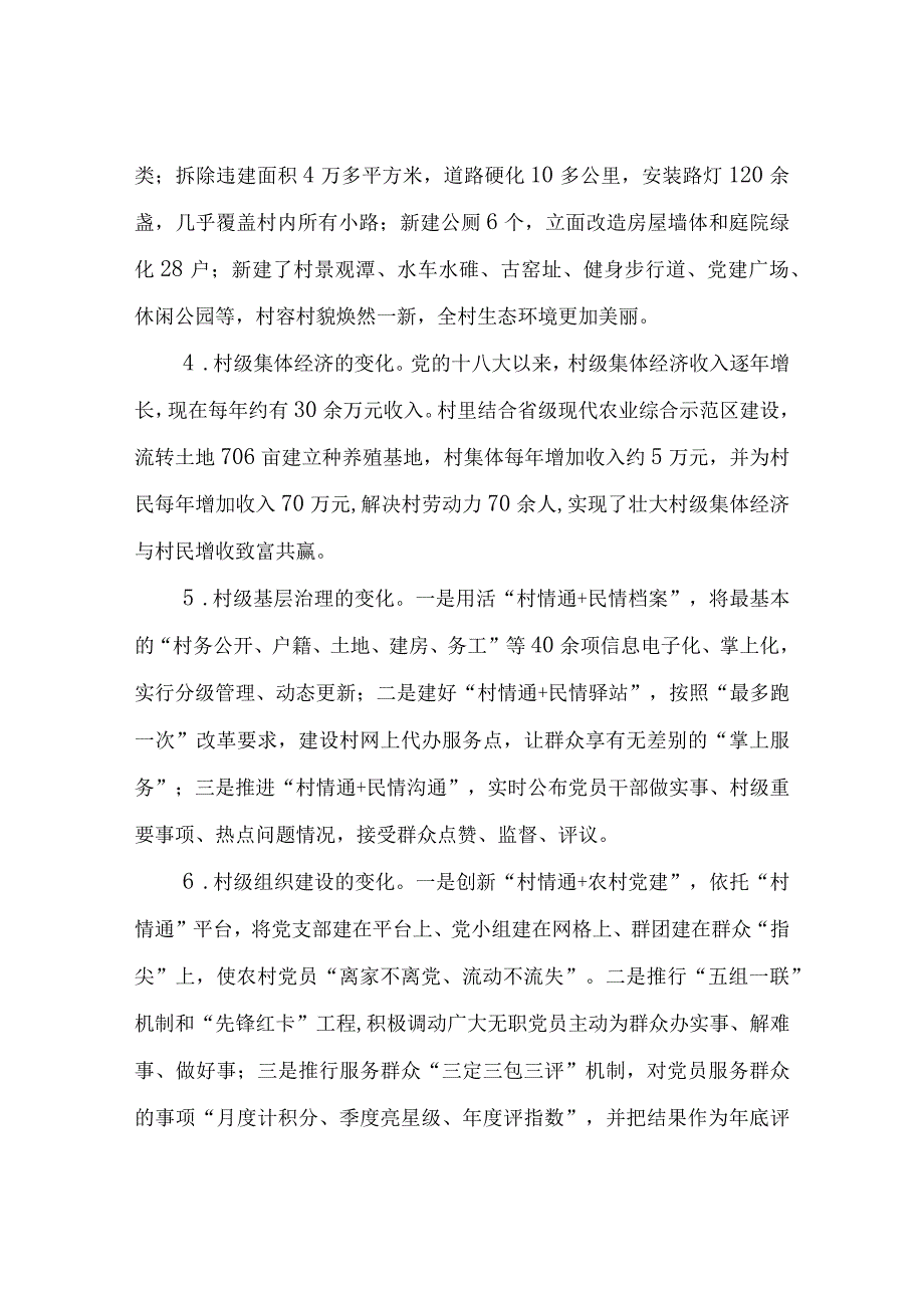 “大学习、大调研、大抓落实”领导干部蹲点调研报告.docx_第3页