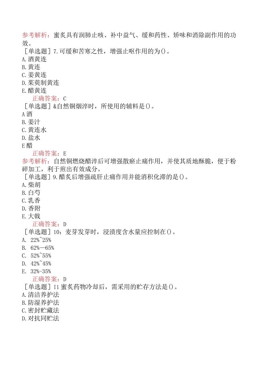 初级中药士-专业知识-强化练习题-中药炮制学一.docx_第2页