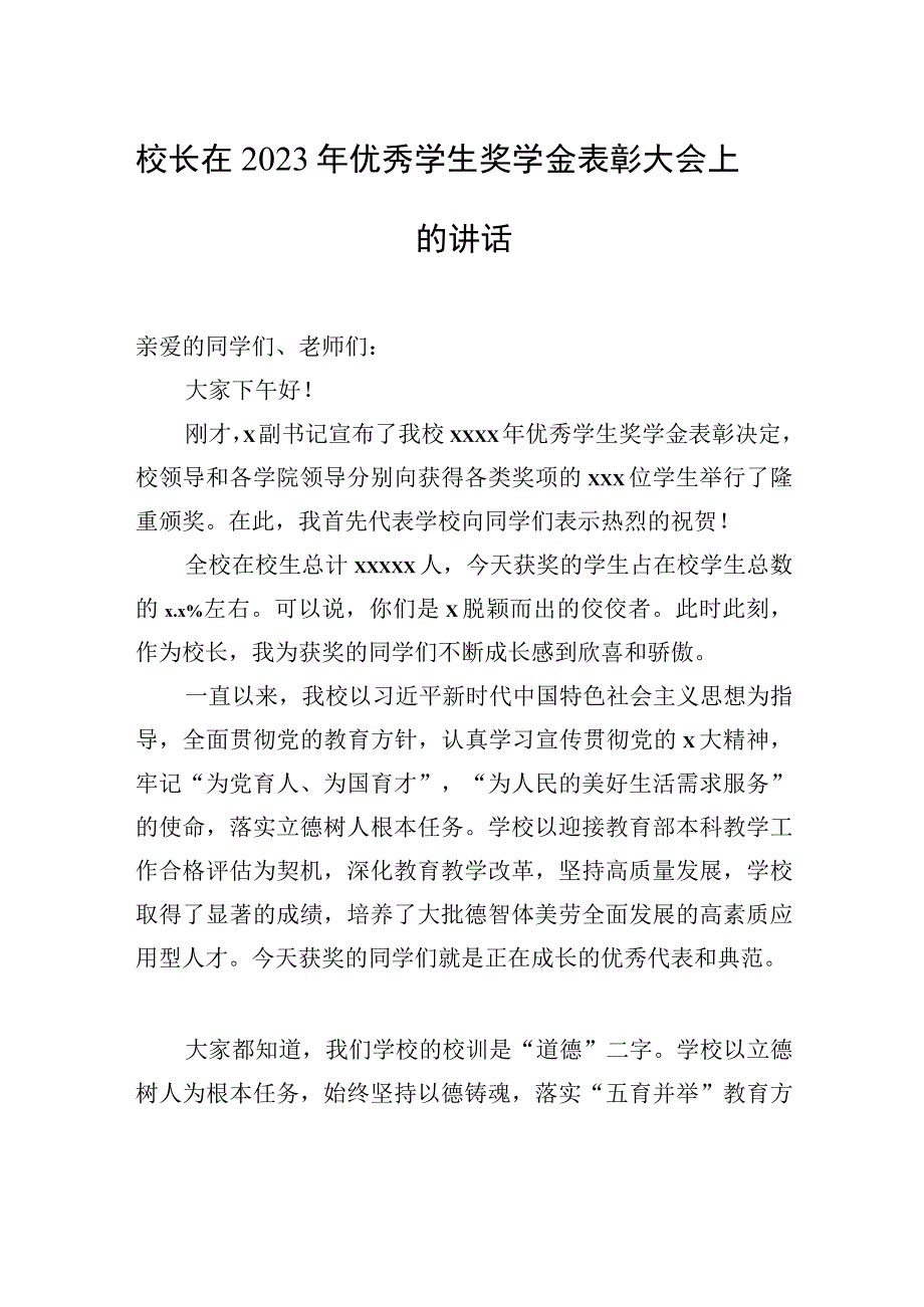 优秀学生奖学金表彰大会讲话材料汇编（4篇）.docx_第2页