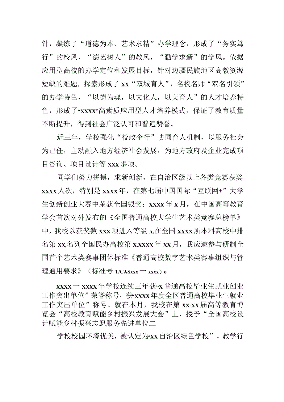 优秀学生奖学金表彰大会讲话材料汇编（4篇）.docx_第3页