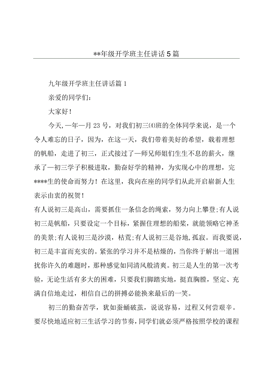 --年级开学班主任讲话5篇.docx_第1页