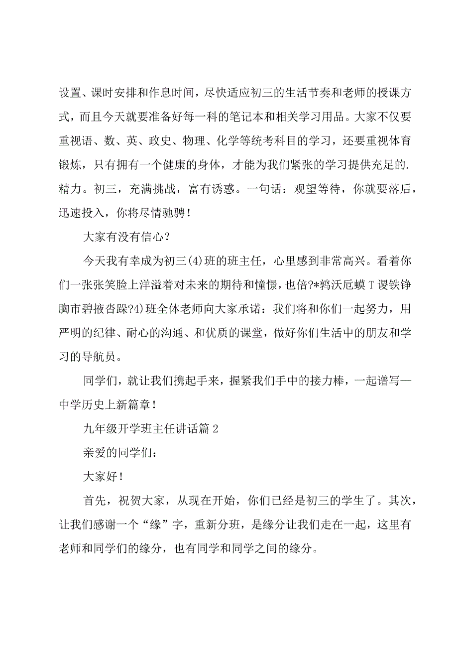 --年级开学班主任讲话5篇.docx_第2页