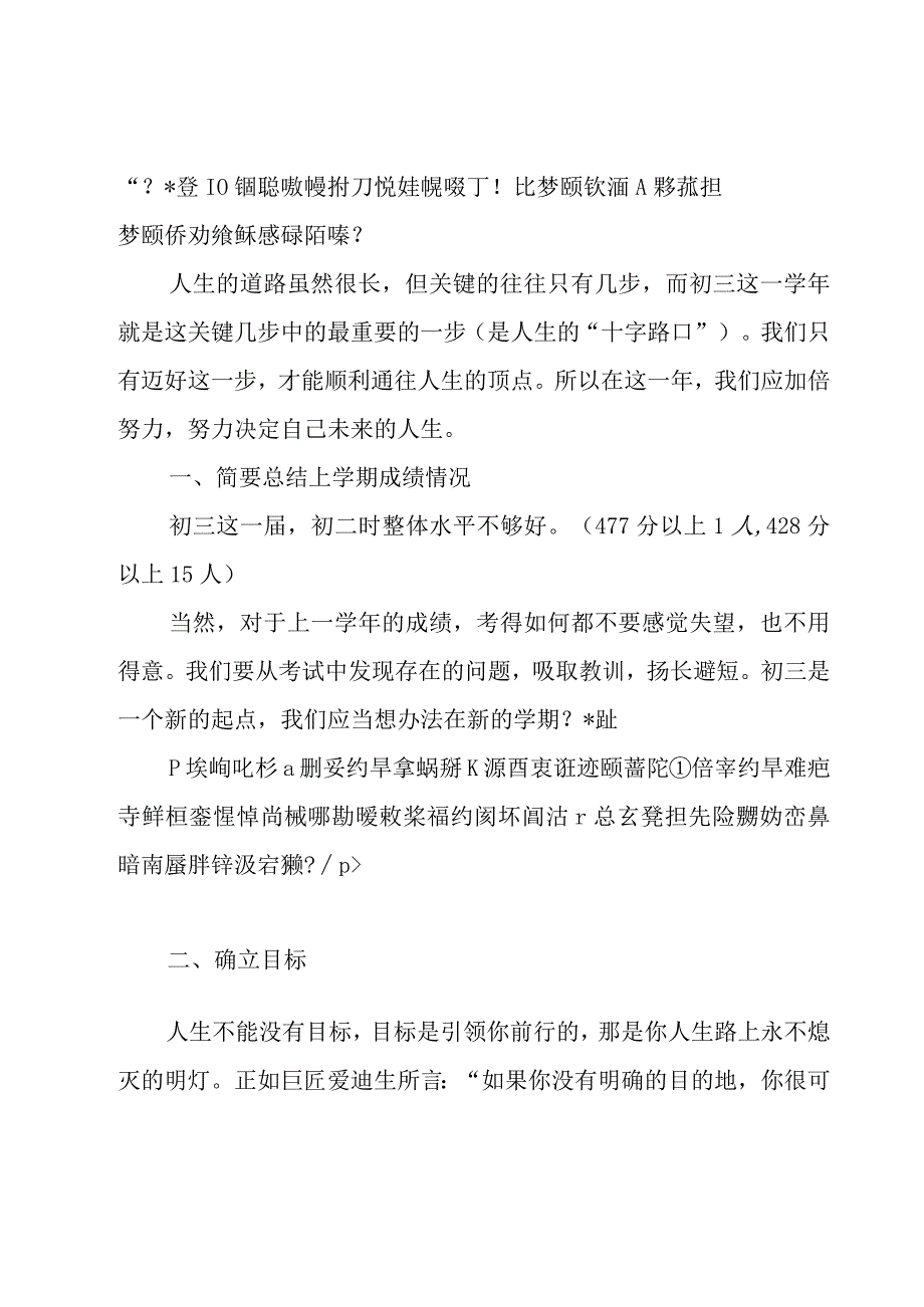 --年级开学班主任讲话5篇.docx_第3页