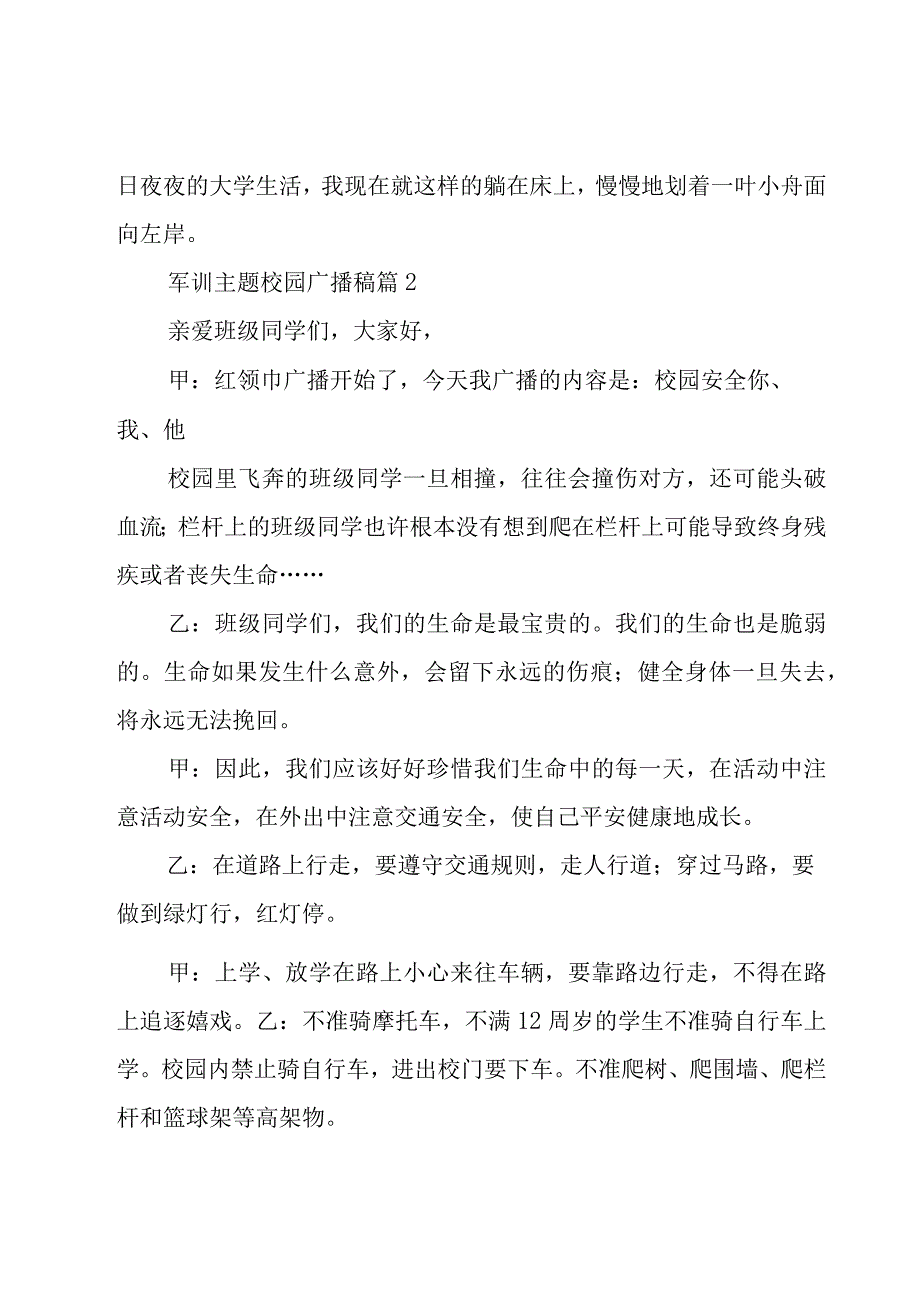 军训主题校园广播稿（18篇）.docx_第2页