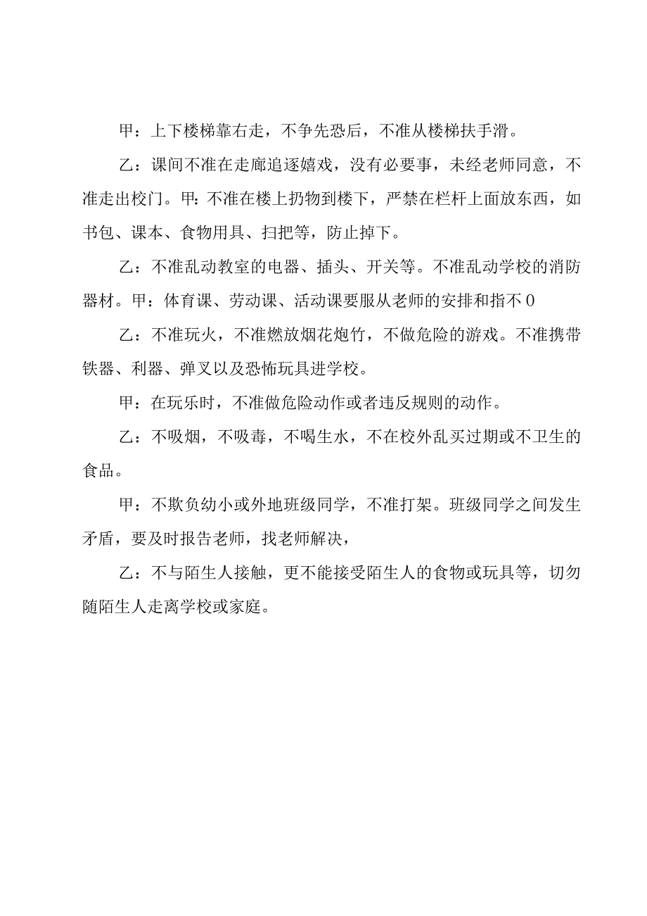 军训主题校园广播稿（18篇）.docx_第3页