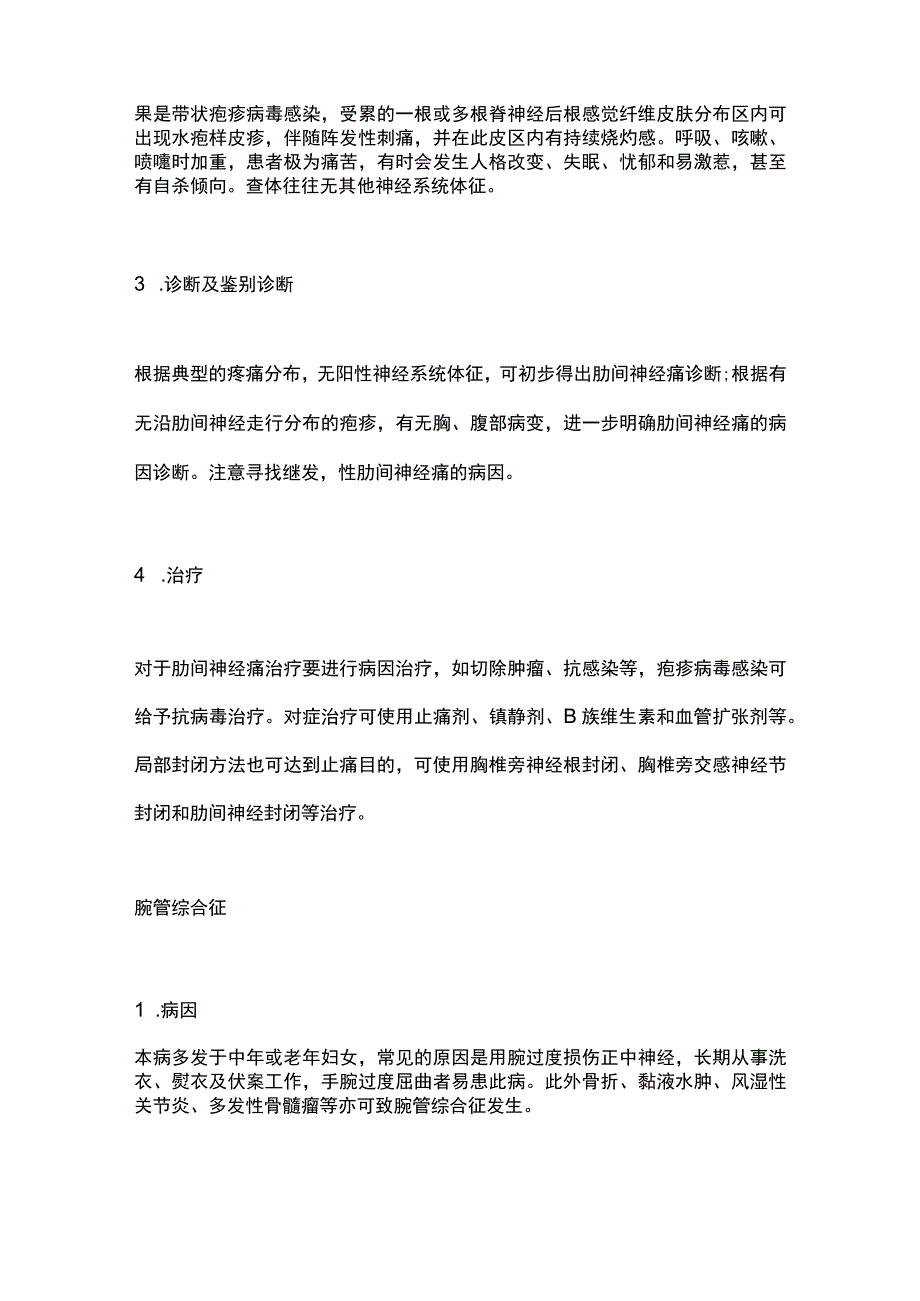 2023脊神经疾病的诊治要点.docx_第2页