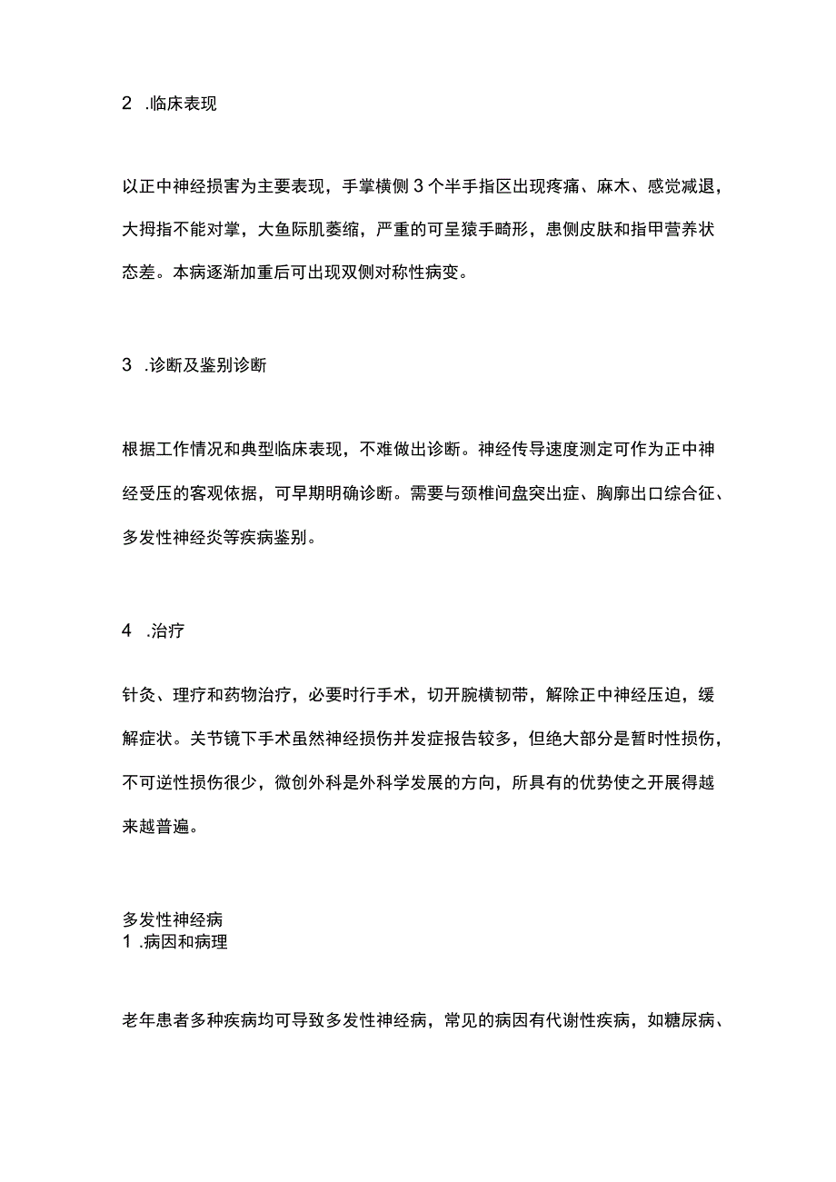 2023脊神经疾病的诊治要点.docx_第3页