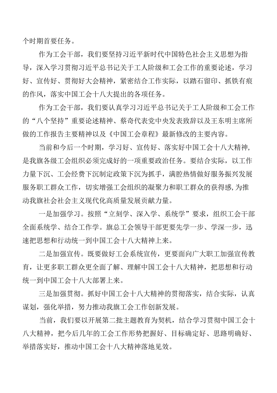 八篇集体学习工会“十八大”研讨交流材料及心得感悟.docx_第3页