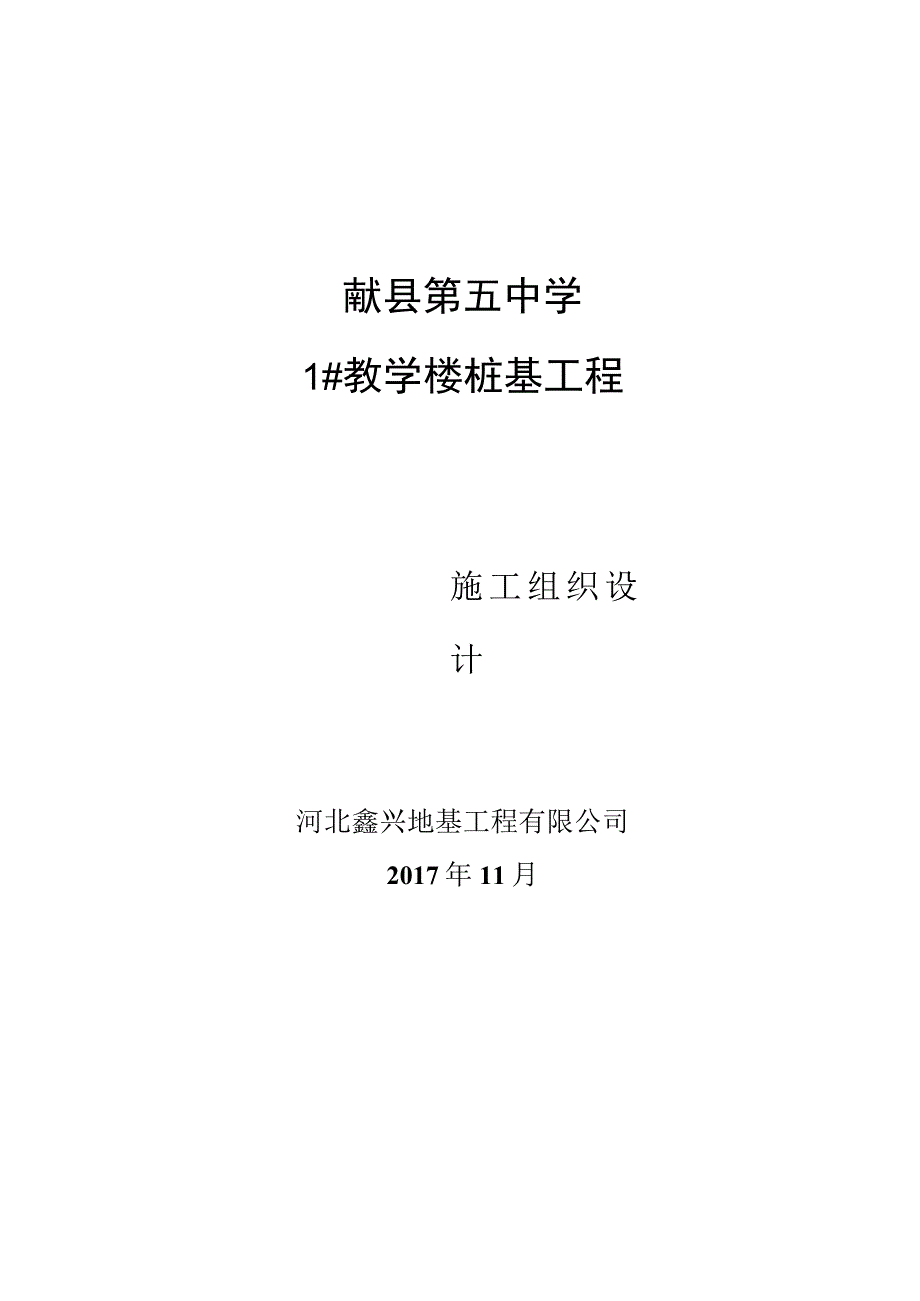 1教学楼施工组织设计.docx_第1页