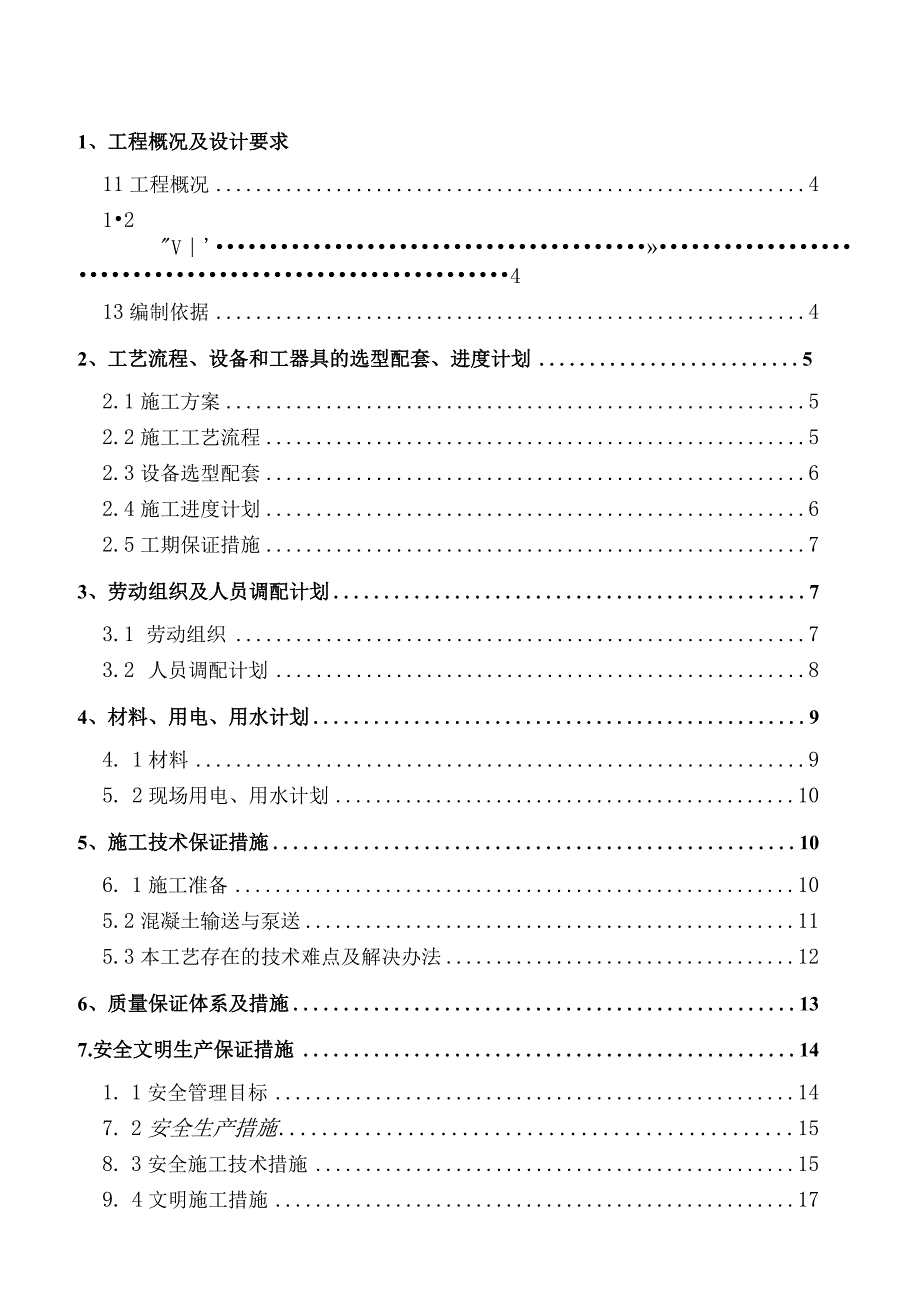 1教学楼施工组织设计.docx_第3页