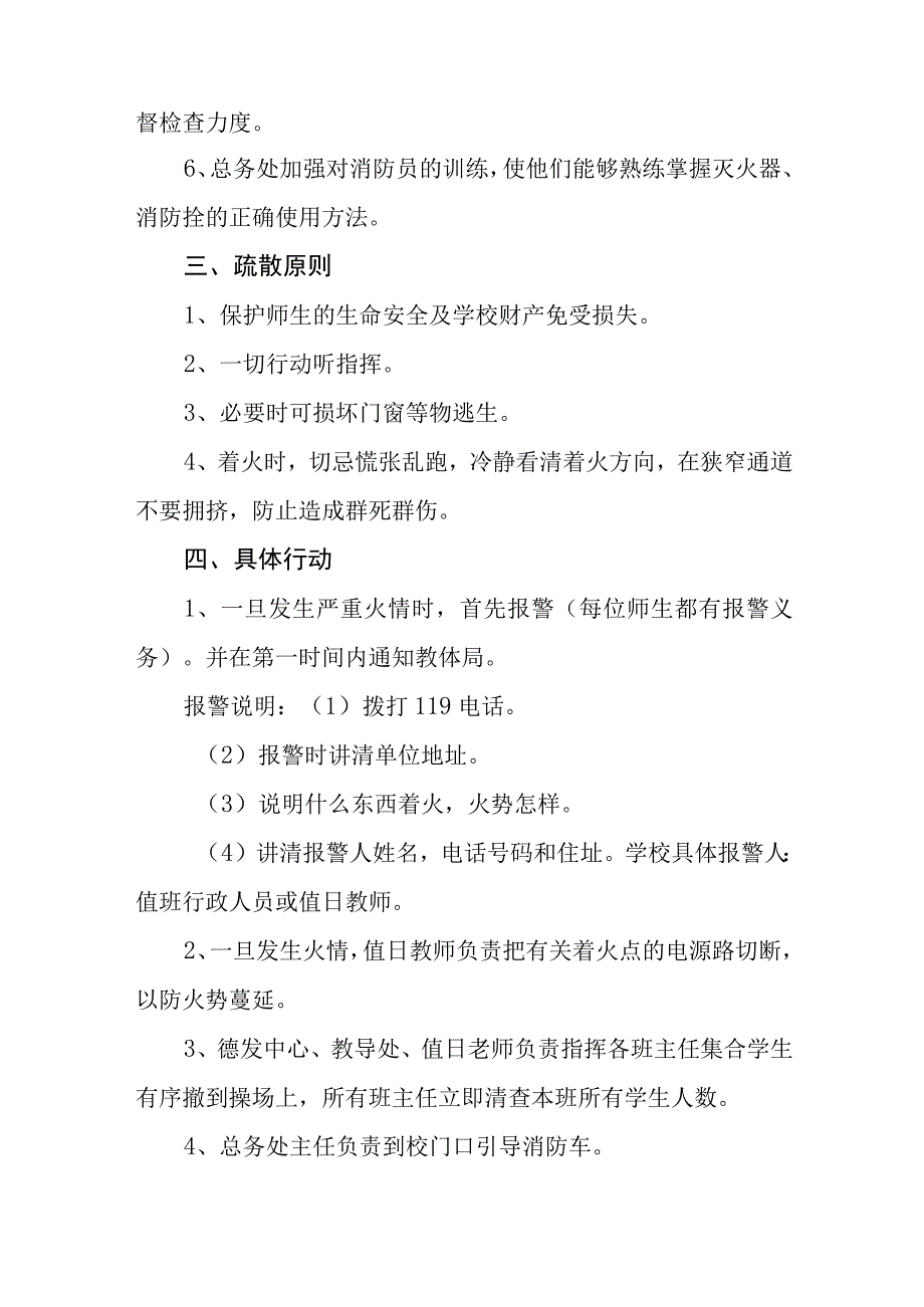 中学消防火灾事故紧急疏散预案.docx_第2页