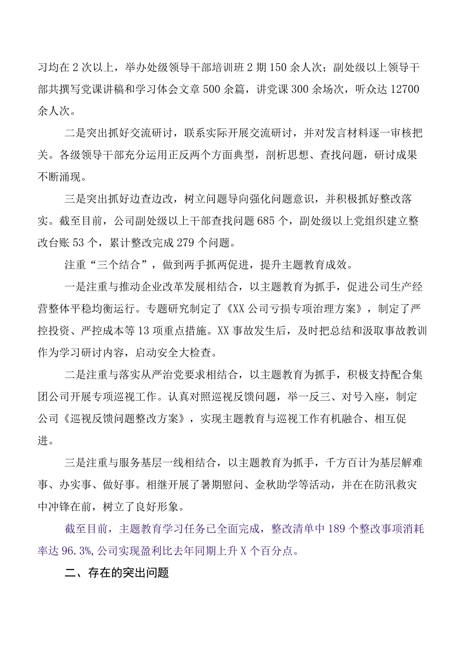 2023年度关于开展主题学习教育民主生活会对照“六个方面”个人党性分析发言材料共十篇.docx_第2页